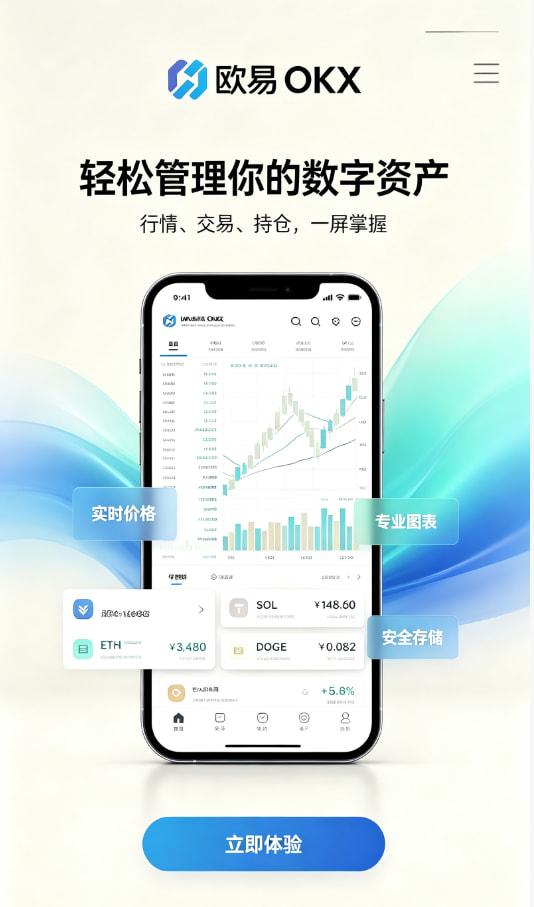 欧交易所app正版入口交易教程